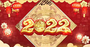 ?東營華源新能源有限公司新春祝福！