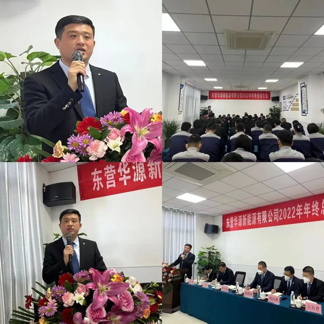 東營華源新能源有限公司2022年年終總結(jié)大會(huì)圓滿完成(圖5)