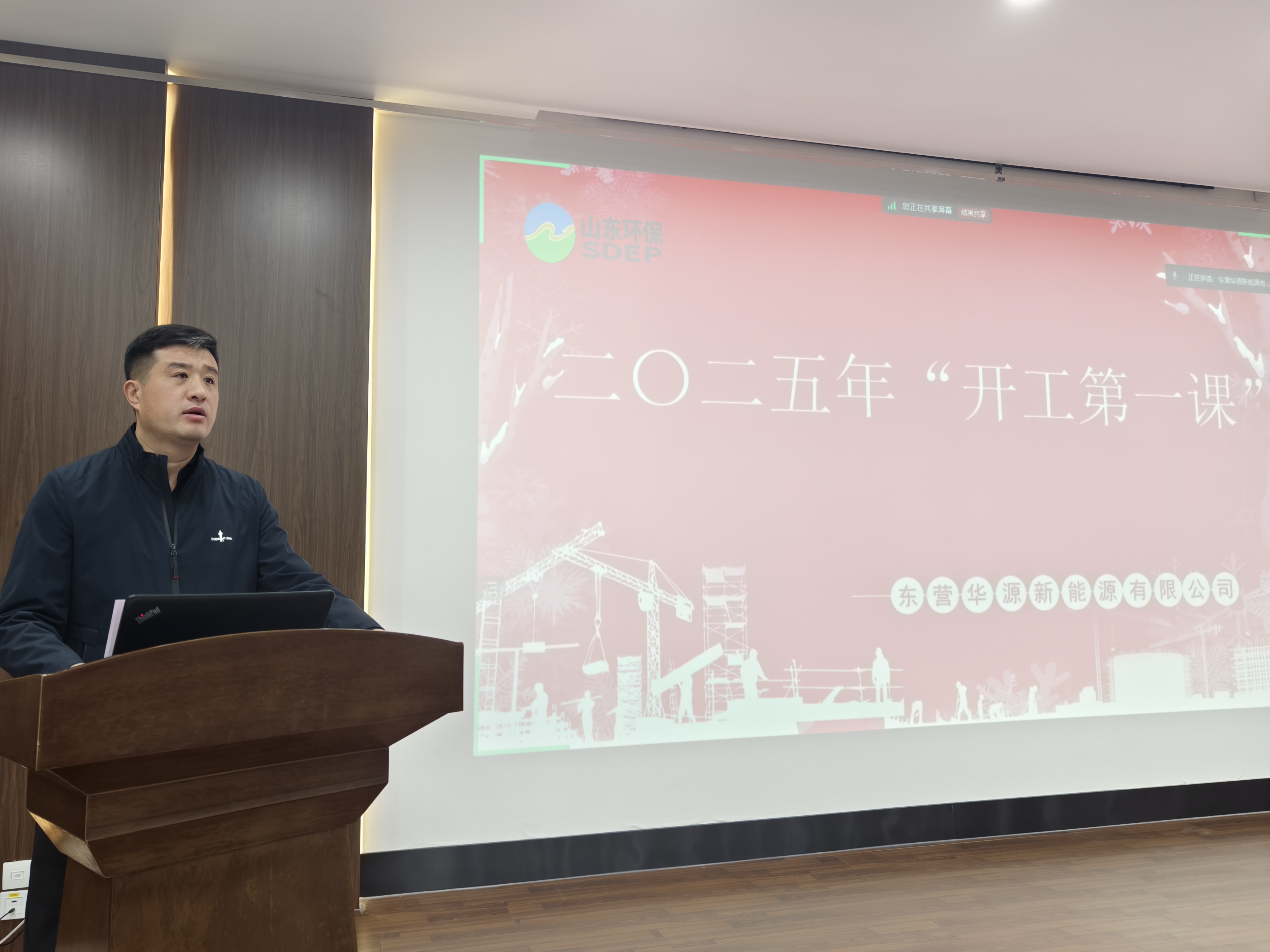 東營華源新能源有限公司組織開展2025“開工第一課”安全生產(chǎn)培訓(xùn)會(圖3)